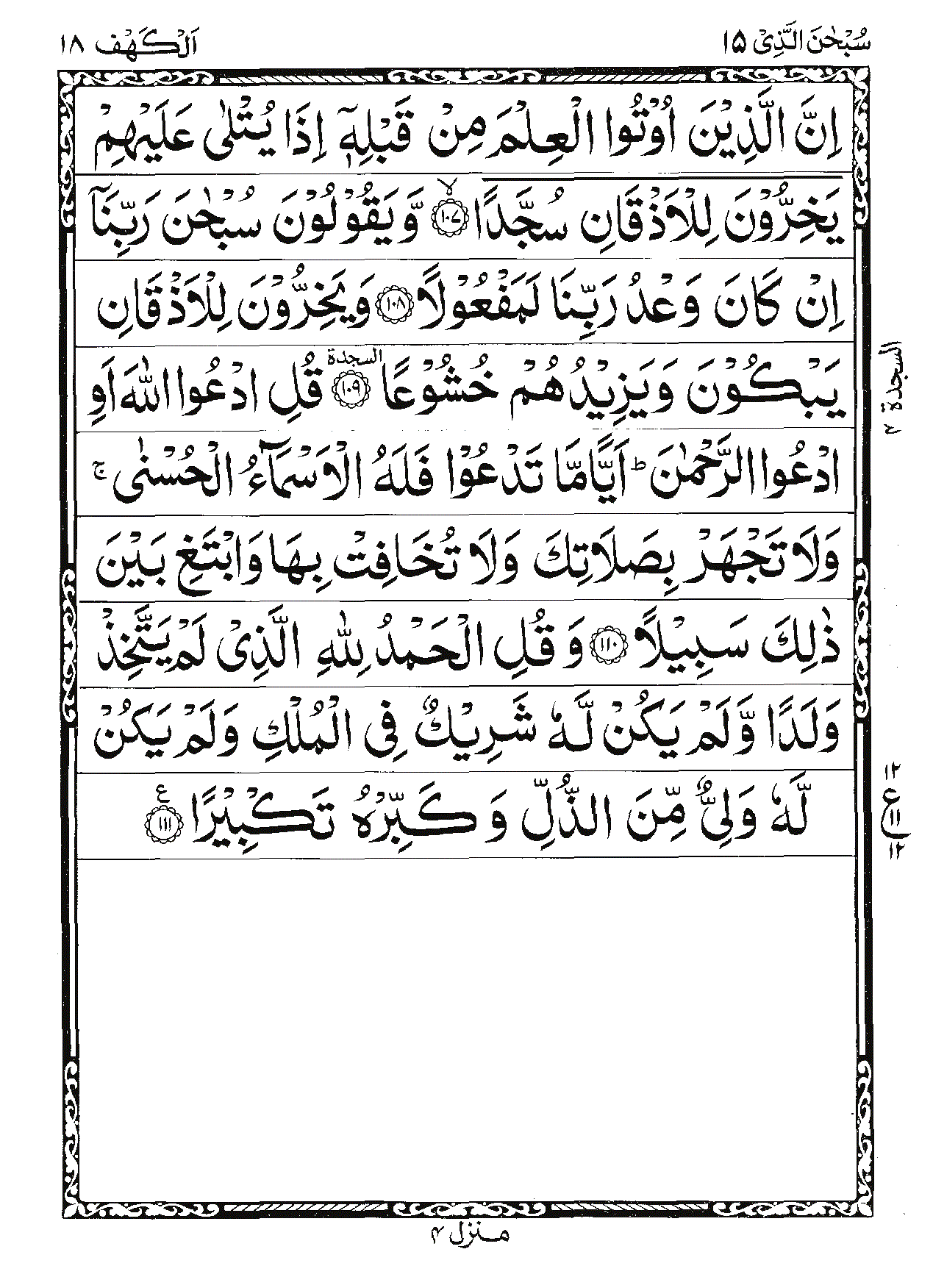 Surah Al-Isra Page 16